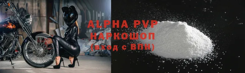 Alfa_PVP VHQ  сколько стоит  Аркадак 